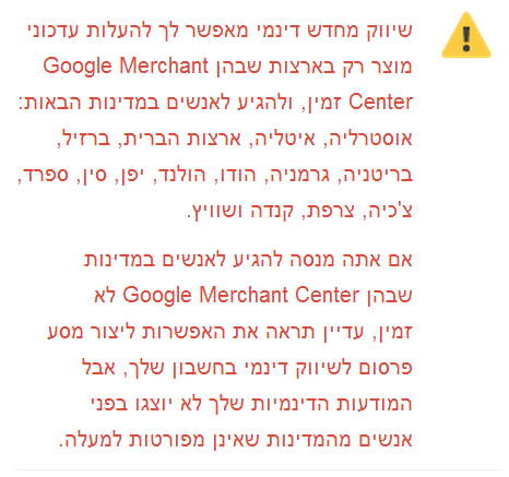 שיווק מחדש דינמי