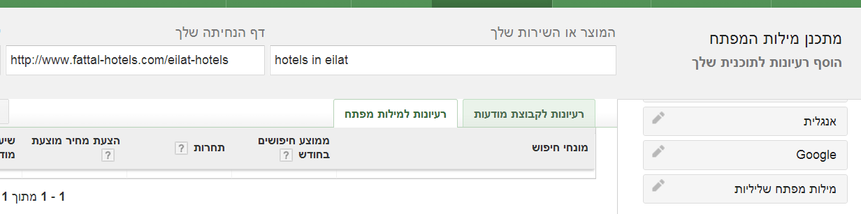 מתכנן מילות חיפוש