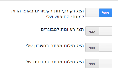 אפשרויות של מילות מפתח